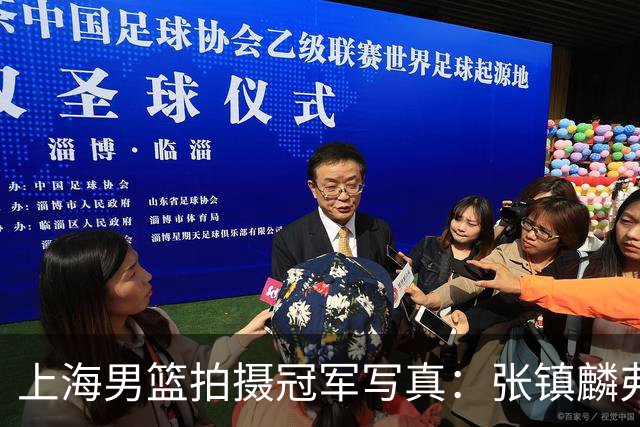 上海男篮拍摄冠军写真：张镇麟弗格比出4冠手势 还是不见大白边