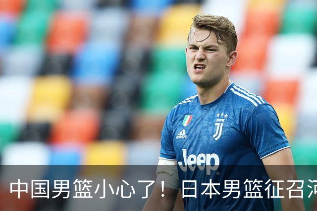 中国男篮小心了！日本男篮征召河村勇辉 声称不打世预赛或是烟雾弹