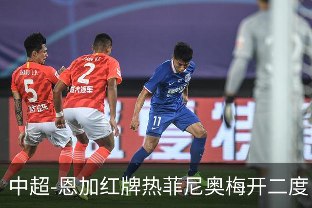 中超-恩加红牌热菲尼奥梅开二度 铁人3-1逆转铜梁龙