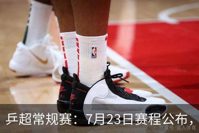 乒超常规赛：7月23日赛程公布，王楚钦孙颖莎林高远等多位名将首秀