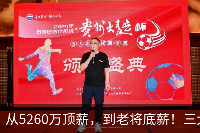 从5260万顶薪，到老将底薪！三大因素证明，湖人把詹姆斯推入深渊