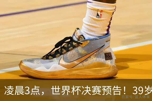 凌晨3点，世界杯决赛预告！39岁梅西vs19岁亚马尔，跨时代对决