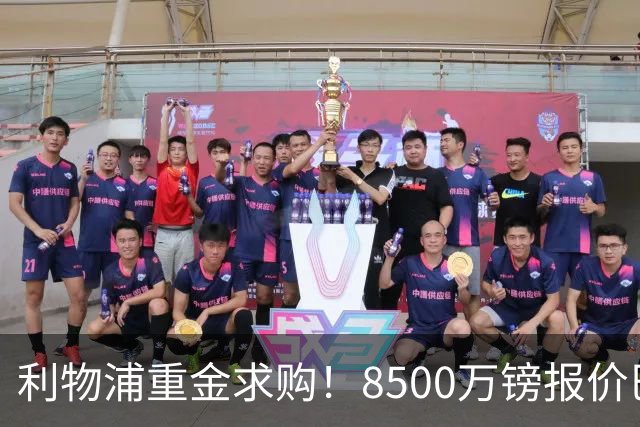 利物浦重金求购！8500万镑报价巴黎冠军边锋巴尔科拉！
