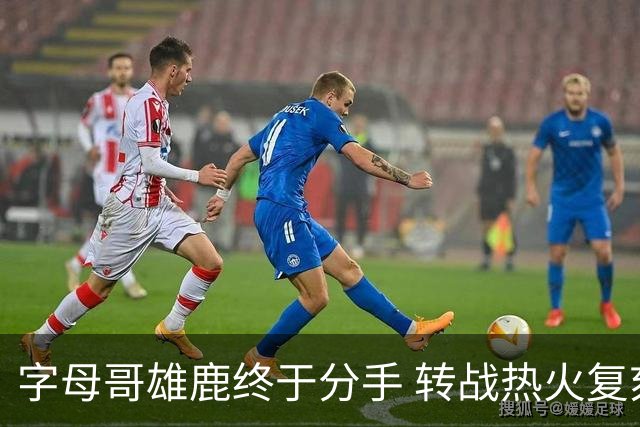 字母哥雄鹿终于分手 转战热火复刻奥尼尔剧本？