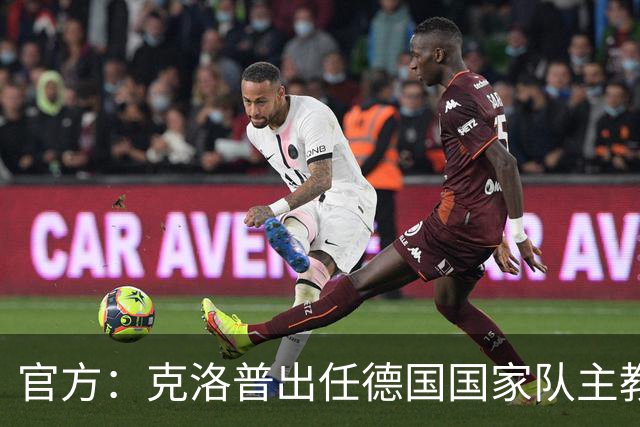 官方：克洛普出任德国国家队主教练，签约至2030年世界杯