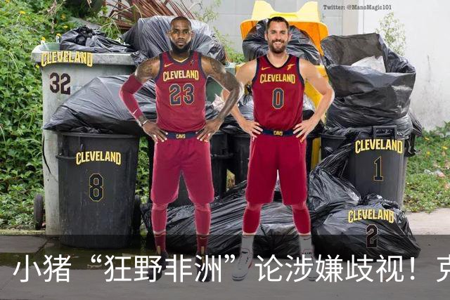 小猪“狂野非洲”论涉嫌歧视！克洛普被问看法时拒绝评价并离场