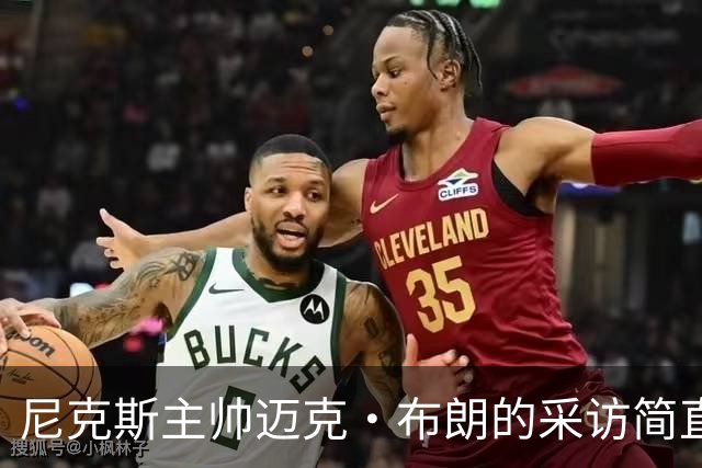 尼克斯主帅迈克·布朗的采访简直语出惊人：“我在NBA混了一辈子，从没见过哪个22岁的年轻人，会像苦行僧一样搞什么宗教静修和闭关训练。无论赛季内外，他的自律程度简直非人类。”不仅如此，“庄神”德拉蒙德也承认文班是全联盟最难对付的对手，没有之一：“我防他简直绝望，身体对抗他就像泥鳅一样，外线防...