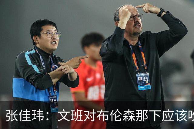 张佳玮：文班对布伦森那下应该吹恶犯 这意味着如果有G6他没法打