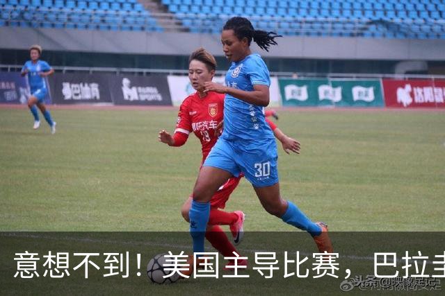 意想不到！美国主导比赛，巴拉圭疲于奔命，美国4比1大胜