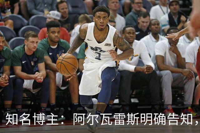 知名博主：阿尔瓦雷斯明确告知，若无法加盟巴萨非常愿意去阿森纳