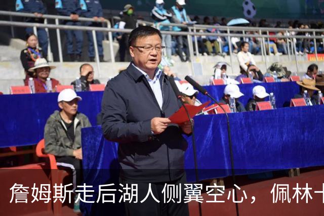 詹姆斯走后湖人侧翼空心，佩林卡死咬库明加不放，一直电话催加盟