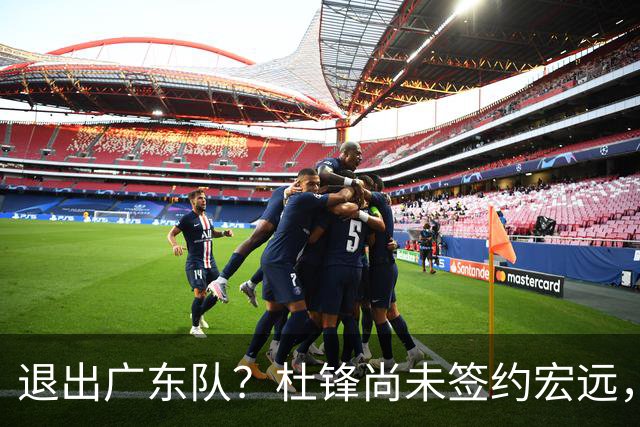 退出广东队？杜锋尚未签约宏远，CBA最强本土主帅有望接任！