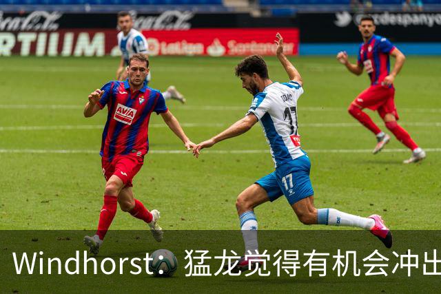 Windhorst：猛龙觉得有机会冲出东部 渴望获得伦纳德升级阵容